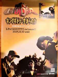 King Giddra - Sora Kara no Chikara: 30th Anniversary Edition 180g 2LP... Ltd. Ed. Japan