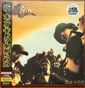 King Giddra - Sora Kara no Chikara: 30th Anniversary Edition 180g 2LP... Ltd. Ed. Japan